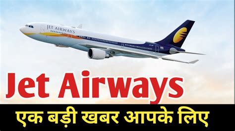 jet airways news today hindi|Jet Airways: अगले महीने फिर  .